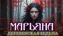 Лишняя - Что-то не то - Аудиокниги лучшие mp3 слушать ~ бесплатно без регистрации - knigaaudio.com