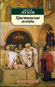Невинный Пруденций - Николай Лесков - Аудиокниги лучшие mp3 слушать ~ бесплатно без регистрации - knigaaudio.com