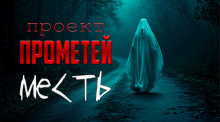 Месть - Алексей Грибанов - Аудиокниги лучшие mp3 слушать ~ бесплатно без регистрации - knigaaudio.com