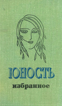 История одной любви - Анатолий Тоболяк - Аудиокниги лучшие mp3 слушать ~ бесплатно без регистрации - knigaaudio.com