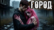 Город - Дед Скрипун - Аудиокниги лучшие mp3 слушать ~ бесплатно без регистрации - knigaaudio.com