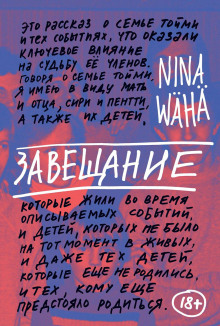 Завещание - Нина Вяха - Аудиокниги лучшие mp3 слушать ~ бесплатно без регистрации - knigaaudio.com