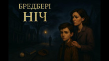Ночь - Рэй Брэдбери - Аудиокниги лучшие mp3 слушать ~ бесплатно без регистрации - knigaaudio.com