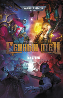 Генный отец - Гай Хейли - Аудиокниги лучшие mp3 слушать ~ бесплатно без регистрации - knigaaudio.com