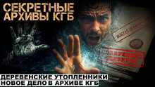 Секретные расследования КГБ. Часть 2 - Михаил Чёрный - Аудиокниги лучшие mp3 слушать ~ бесплатно без регистрации - knigaaudio.com