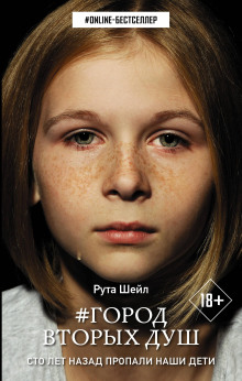 Город вторых душ - Рута Шейл - Аудиокниги лучшие mp3 слушать ~ бесплатно без регистрации - knigaaudio.com