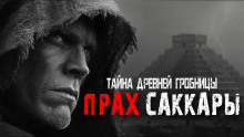 Прах Саккары - Outlast - Аудиокниги лучшие mp3 слушать ~ бесплатно без регистрации - knigaaudio.com