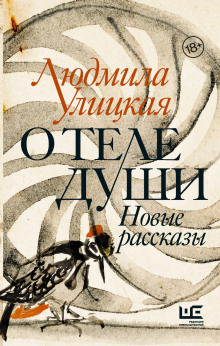 Серпантин - Людмила Улицкая - Аудиокниги лучшие mp3 слушать ~ бесплатно без регистрации - knigaaudio.com