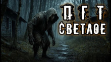 ПГТ "Светлое" - Владислав Анточенко - Аудиокниги лучшие mp3 слушать ~ бесплатно без регистрации - knigaaudio.com