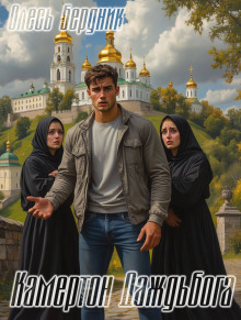 Камертон Даждьбога - Олесь Бердник - Аудиокниги лучшие mp3 слушать ~ бесплатно без регистрации - knigaaudio.com