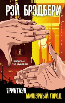Самое прекрасное время - Рэй Брэдбери - Аудиокниги лучшие mp3 слушать ~ бесплатно без регистрации - knigaaudio.com