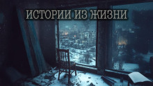 20 действительно страшных историй из жизни, рассказанных под дождем - Автор неизвестен - Аудиокниги лучшие mp3 слушать ~ бесплатно без регистрации - knigaaudio.com