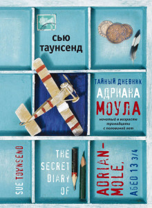 Тайный дневник Адриана Моула начатый в 13 с половиной лет - Сью Таунсенд - Аудиокниги лучшие mp3 слушать ~ бесплатно без регистрации - knigaaudio.com