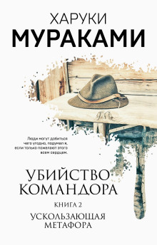 Ускользающая метафора - Харуки Мураками - Аудиокниги лучшие mp3 слушать ~ бесплатно без регистрации - knigaaudio.com