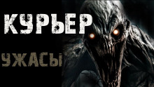 Курьер - Автор неизвестен - Аудиокниги лучшие mp3 слушать ~ бесплатно без регистрации - knigaaudio.com