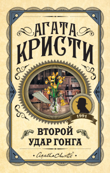 Ради самого дорогого - Агата Кристи - Аудиокниги лучшие mp3 слушать ~ бесплатно без регистрации - knigaaudio.com