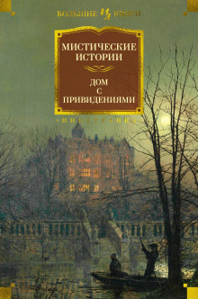 Корстофайн - Э. Ф. Бенсон - Аудиокниги лучшие mp3 слушать ~ бесплатно без регистрации - knigaaudio.com