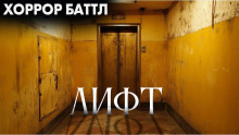 Лифт - Ксения Муштайкина - Аудиокниги лучшие mp3 слушать ~ бесплатно без регистрации - knigaaudio.com
