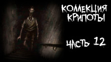 Коллекция крипоты. Часть 12 - Litchi Claw - Аудиокниги лучшие mp3 слушать ~ бесплатно без регистрации - knigaaudio.com