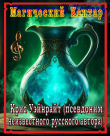 Конан и магический кситар - Крис Уэйнрайт - Аудиокниги лучшие mp3 слушать ~ бесплатно без регистрации - knigaaudio.com