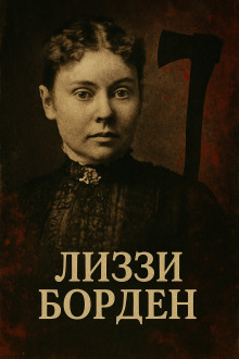 Женщина, навсегда вошедшая в историю true crime - Автор неизвестен - Аудиокниги лучшие mp3 слушать ~ бесплатно без регистрации - knigaaudio.com