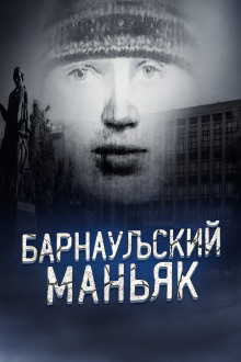 Маньяк, о котором боялись говорить вслух - Автор неизвестен - Аудиокниги лучшие mp3 слушать ~ бесплатно без регистрации - knigaaudio.com