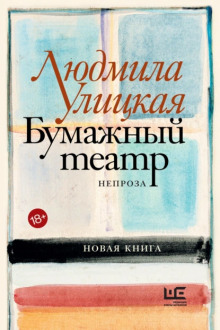 Чао, ЧАУ - Людмила Улицкая - Аудиокниги лучшие mp3 слушать ~ бесплатно без регистрации - knigaaudio.com