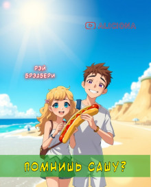 Помнишь Сашу? - Рэй Брэдбери - Аудиокниги лучшие mp3 слушать ~ бесплатно без регистрации - knigaaudio.com