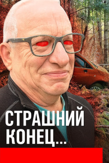 Без глаз и без ответа - Автор неизвестен - Аудиокниги лучшие mp3 слушать ~ бесплатно без регистрации - knigaaudio.com