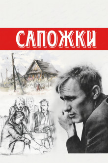 Сапожки - Василий Шукшин - Аудиокниги лучшие mp3 слушать ~ бесплатно без регистрации - knigaaudio.com
