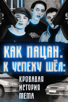 Кровавая история мема - Автор неизвестен - Аудиокниги лучшие mp3 слушать ~ бесплатно без регистрации - knigaaudio.com