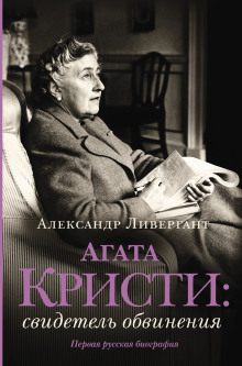 Свидетель обвинения - Агата Кристи - Аудиокниги лучшие mp3 слушать ~ бесплатно без регистрации - knigaaudio.com