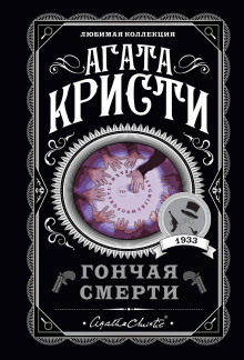 Я приду за тобой, Мэри - Агата Кристи - Аудиокниги лучшие mp3 слушать ~ бесплатно без регистрации - knigaaudio.com