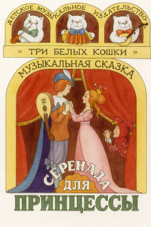 Серенада для принцессы - Автор неизвестен - Аудиокниги лучшие mp3 слушать ~ бесплатно без регистрации - knigaaudio.com