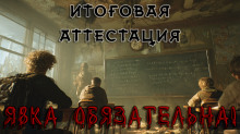Итоговая аттестация - Вячеслав Лентяев - Аудиокниги лучшие mp3 слушать ~ бесплатно без регистрации - knigaaudio.com