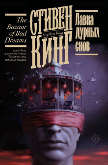 Дюна - Стивен Кинг - Аудиокниги лучшие mp3 слушать ~ бесплатно без регистрации - knigaaudio.com