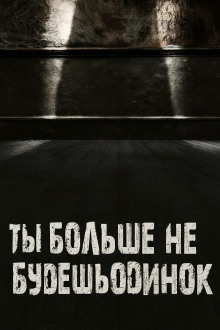 Ты больше не будешь одинок - Валентина Сенчукова - Аудиокниги лучшие mp3 слушать ~ бесплатно без регистрации - knigaaudio.com