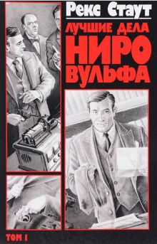 Пистолет с крыльями - Рекс Стаут - Аудиокниги лучшие mp3 слушать ~ бесплатно без регистрации - knigaaudio.com