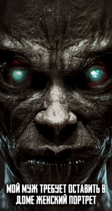 Мой муж требует оставить в доме женский портрет - Автор неизвестен - Аудиокниги лучшие mp3 слушать ~ бесплатно без регистрации - knigaaudio.com