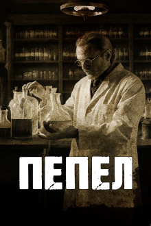 Пепел - Говард Лавкрафт - Аудиокниги лучшие mp3 слушать ~ бесплатно без регистрации - knigaaudio.com