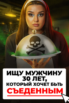 Доброволец на съедение - Автор неизвестен - Аудиокниги лучшие mp3 слушать ~ бесплатно без регистрации - knigaaudio.com