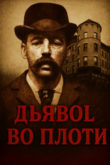 Замок ужасов в Чикаго - Автор неизвестен - Аудиокниги лучшие mp3 слушать ~ бесплатно без регистрации - knigaaudio.com