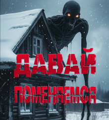 Давай поменяемся - Sallivan - Аудиокниги лучшие mp3 слушать ~ бесплатно без регистрации - knigaaudio.com