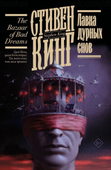 Моральные принципы - Стивен Кинг - Аудиокниги лучшие mp3 слушать ~ бесплатно без регистрации - knigaaudio.com