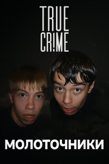 Академгородок: молотки в ночи Иркутска - Автор неизвестен - Аудиокниги лучшие mp3 слушать ~ бесплатно без регистрации - knigaaudio.com