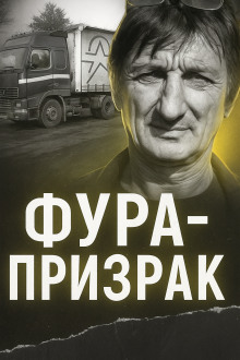 Исчезновение на трассе: грузовик без водителя - Автор неизвестен - Аудиокниги лучшие mp3 слушать ~ бесплатно без регистрации - knigaaudio.com