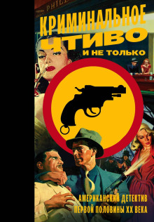 От собственной руки - Рекс Стаут - Аудиокниги лучшие mp3 слушать ~ бесплатно без регистрации - knigaaudio.com