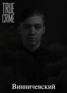 Серийные убийства малышей на Урале - Автор неизвестен - Аудиокниги лучшие mp3 слушать ~ бесплатно без регистрации - knigaaudio.com