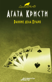 Наследство Лемезюрье - Агата Кристи - Аудиокниги лучшие mp3 слушать ~ бесплатно без регистрации - knigaaudio.com