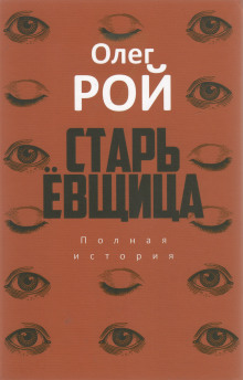 Старьевщица - Олег Рой - Аудиокниги лучшие mp3 слушать ~ бесплатно без регистрации - knigaaudio.com